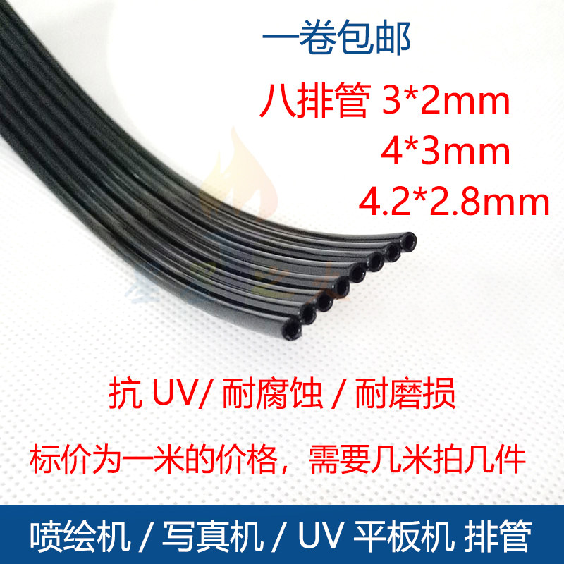 UV平板打印机4/6/8排管黑色 户内外压电写真机UV墨管 六 