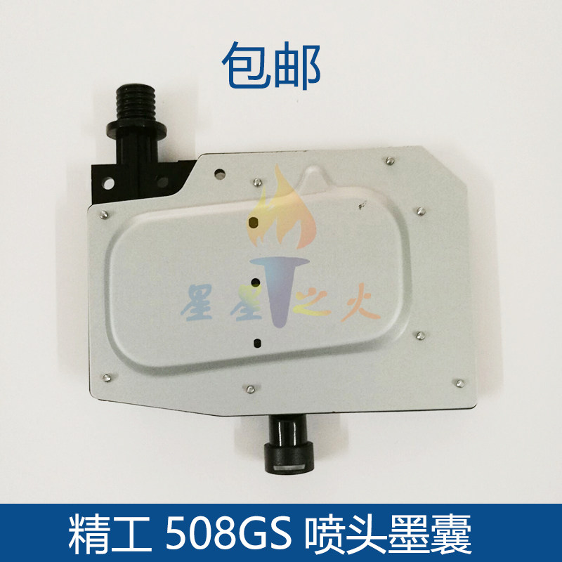 精工508GS墨囊极限晶绘中野图王飞腾超越者泰美斯精工508喷头墨囊