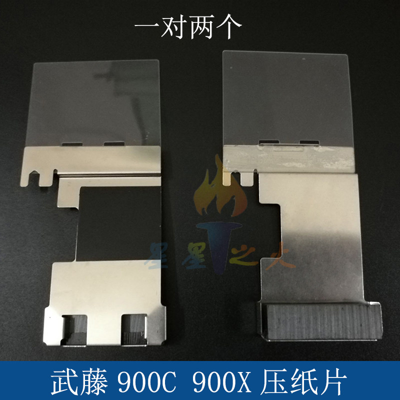 武藤900C 900X压纸片 武藤写真机压纸片器武藤RJ900打印机卡纸片