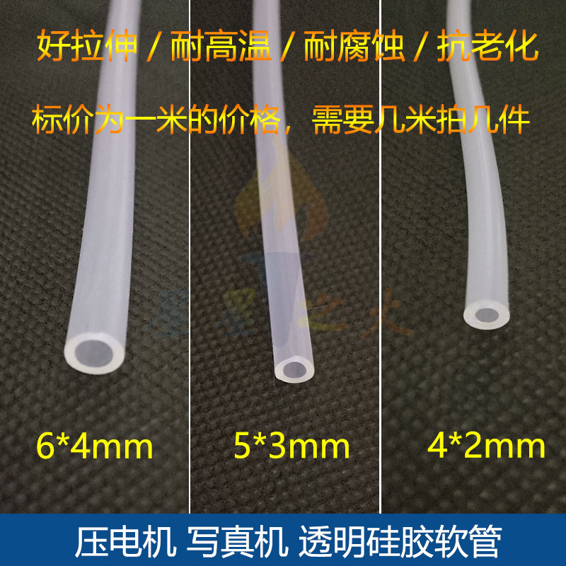 墨泵硅胶软管清洗喷头软管