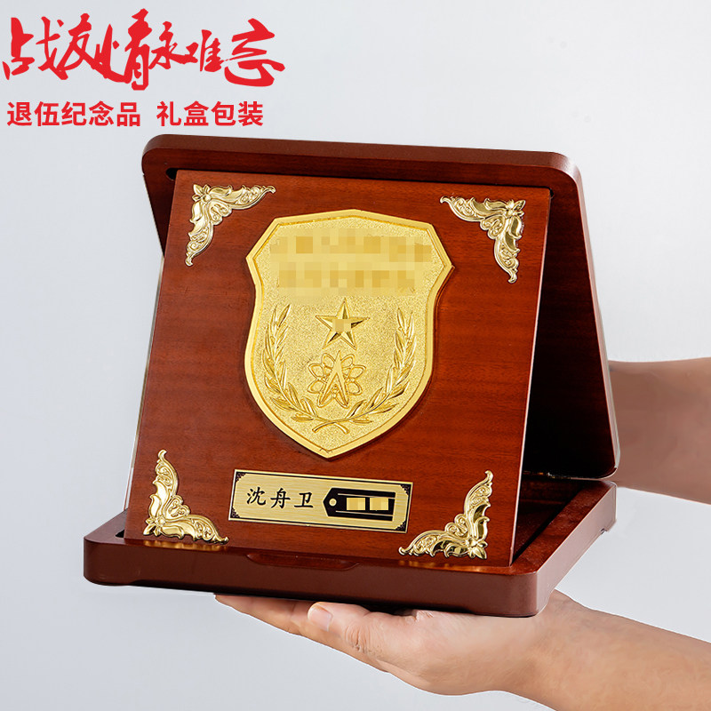 退伍军人纪念品定制高档创意木质送兄弟老兵班长留念礼盒礼物刻字