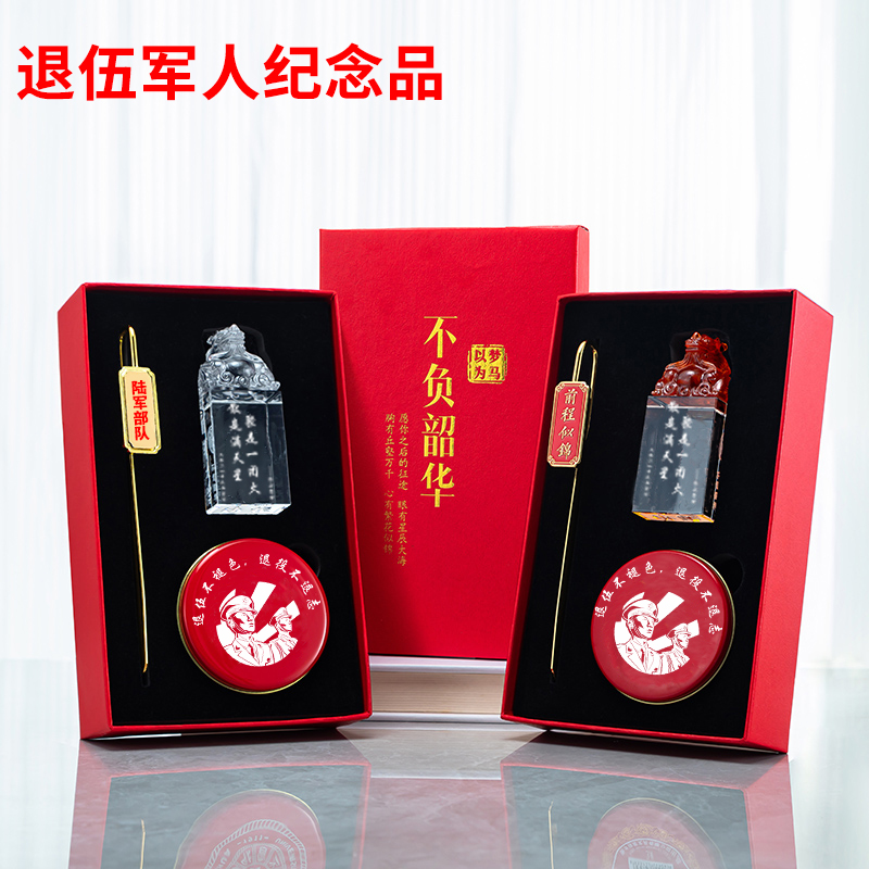 退伍军人纪念品定制创意印章刻名字送战友班长老兵退役礼物订制新