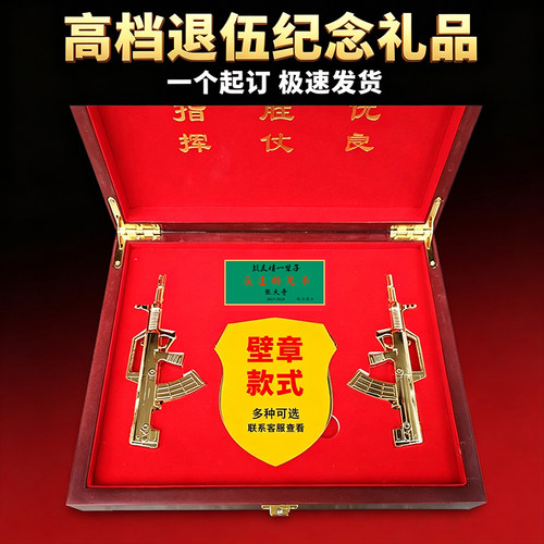 退伍军人纪念品定制送战友老兵兄弟军旅情高档礼盒礼物刻名字留念