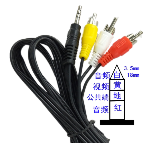 美标一分三莲花音视频连接线索尼