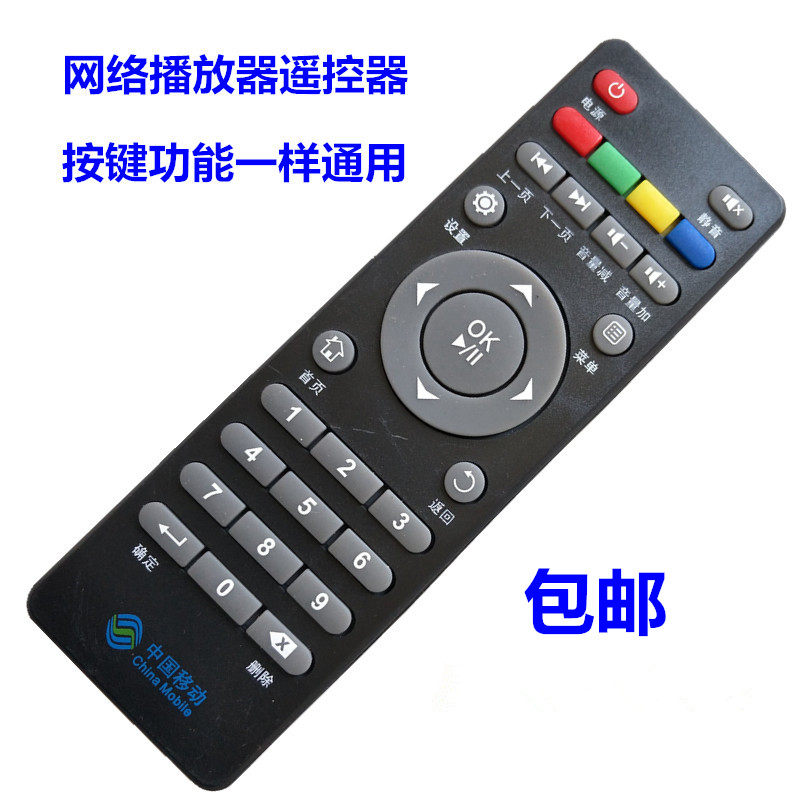 适用于中国移动易视腾 易视宝TV IS ZTE中兴网络机顶盒遥控器通用