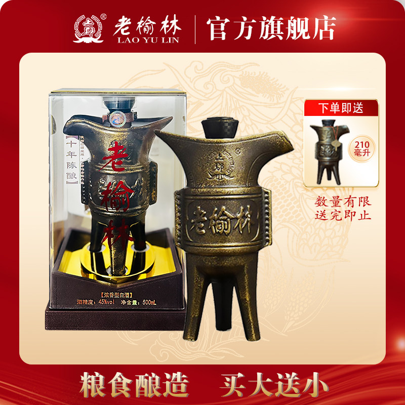 老榆林酒 45度十年陈酿浓香型白酒500mL国产粮固态法单瓶装