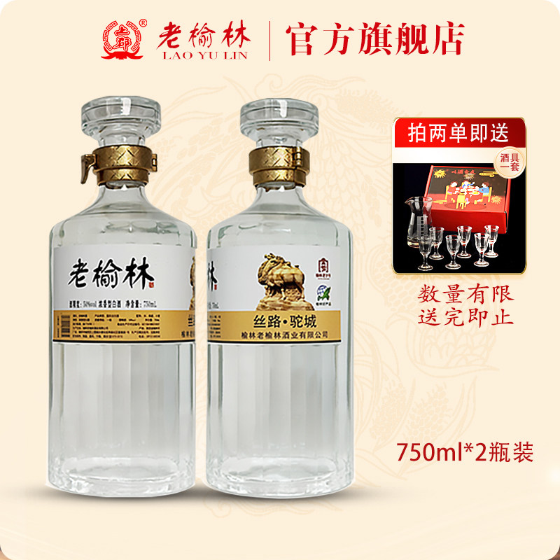 老榆林750mL浓香型白酒50度2瓶装粮食酒固态法光瓶