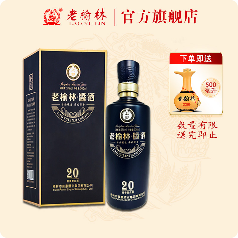老榆林酱20酱香型白酒53度500mL单瓶装礼盒高端酱酒