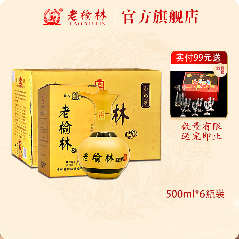 老榆林 41度 浓香型白酒小北京酒500mL*6瓶整箱特色粮食酒固态