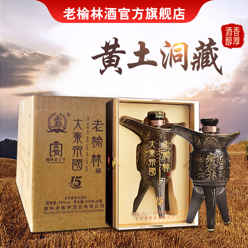 老榆林酒45度大秦帝国爵浓香型白酒500mL*6瓶整箱装粮食酒固态法