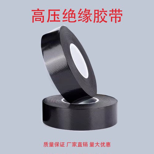 J20高压防水绝缘胶带丁基橡胶自粘带潜水泵耐高温电工绝缘胶布