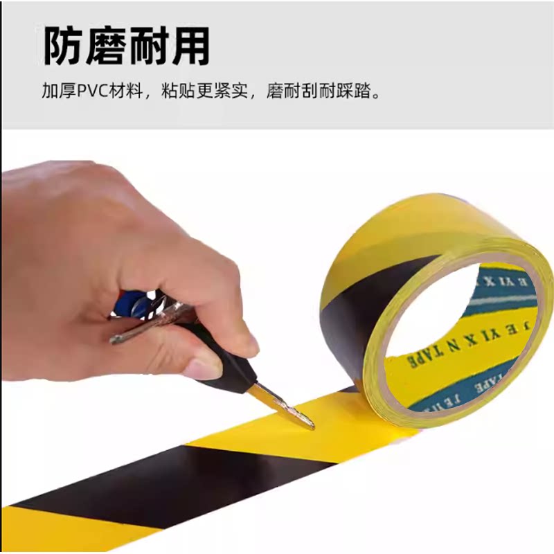 PVC警示胶带警戒隔离地标贴防水耐磨车间仓库划线 5S标识地板胶带