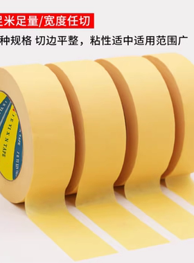 瓷砖美缝专用美纹纸硅藻泥分色遮蔽胶带黄色和纸高粘胶布耐高温