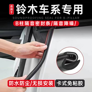 适用铃木雨燕维特拉启悦北斗星天语sx4锋驭汽车密封条车门隔音条