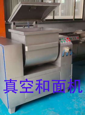 腾拓机械商用真空和面机全自动