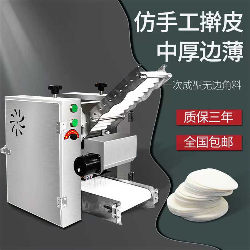 饺子皮机腾拓机械多功能