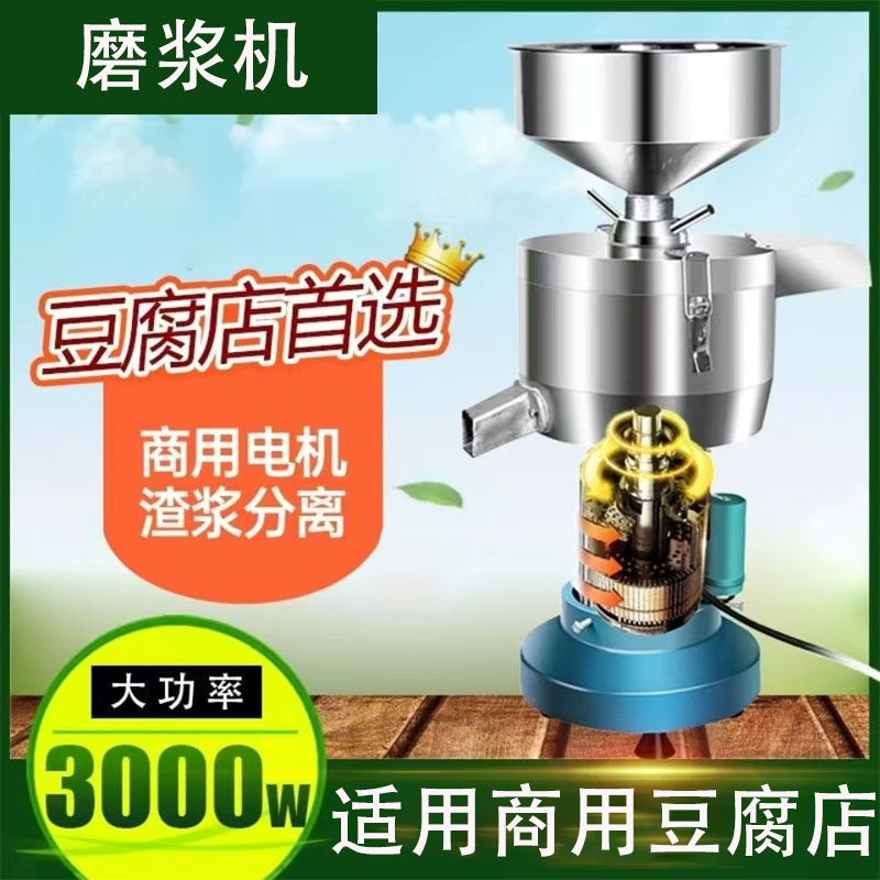 豆浆机商用早餐店用自动豆腐脑打浆渣浆分离大型家用磨浆机打浆机,清洗/食品/商业设备,磨浆机,淘宝优惠券,粉丝福利购,淘宝优惠卷