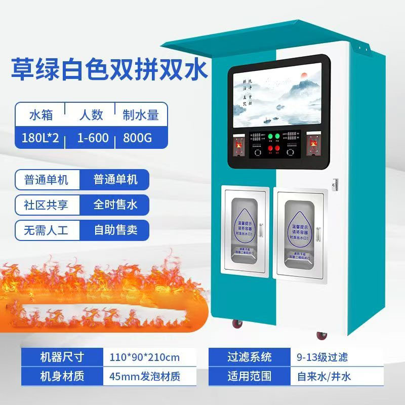 自动售水机小区社区直饮水机小区商用净水器刷卡扫码农村自助水站