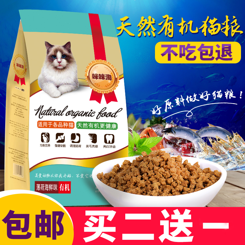 天天特价猫粮天然有机海鲜果蔬成幼猫粮500g1斤 宠爱一生您我陪伴
