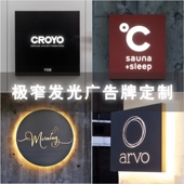 PVC极窄发光广告牌标识logo灯箱挂墙民宿亚克力公司招牌个性 定制