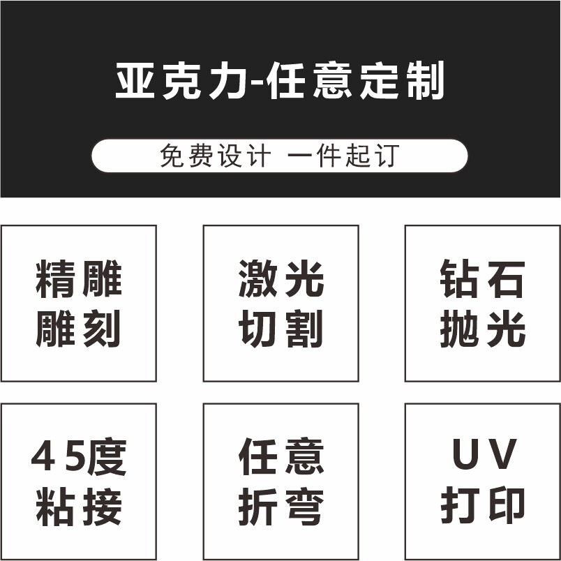 透明亚克力定制广告标识展示架雕刻激光热弯UV打印加工厦门制品厂