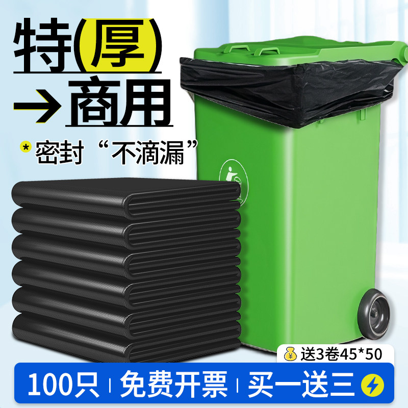 大垃圾袋大号加厚黑色商用平口酒店环卫超大塑料袋特大厨房家用袋,洗护清洁剂/卫生巾/纸/香薰,商用垃圾袋,淘宝优惠券,粉丝福利购,淘宝优惠卷