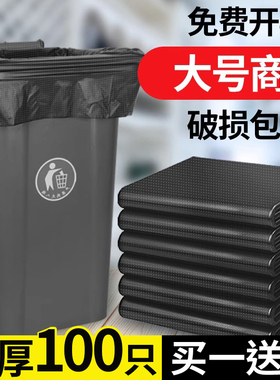 大垃圾袋大号加厚黑色塑料袋商用酒店餐饮环卫物业超大特大桶厨房