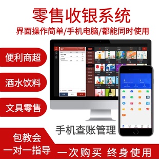 零售收银系统软件雪糕店便利店小超市母婴店水果店文具店会员系统