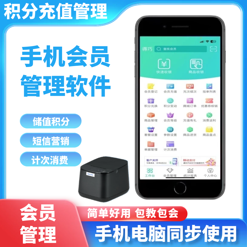 手机会员卡美发理发足疗美甲积分充值卡扣费管理软件洗车收银系统