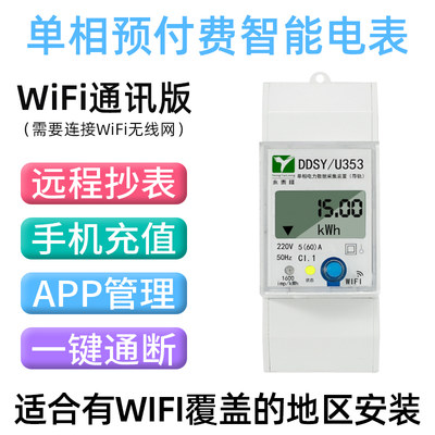 永泰隆智电表能预付费表远程抄表手机充值出租房二房东4G电能表