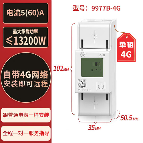 远程抄表智能电表小工匠手机充值