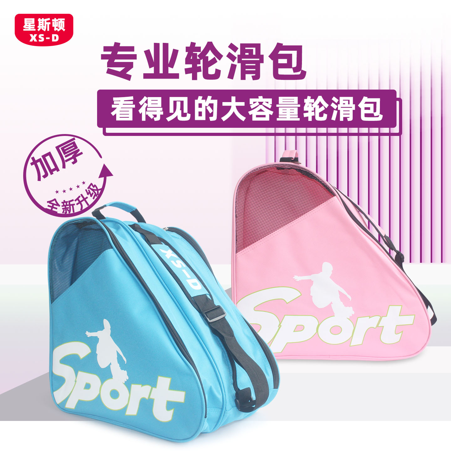 XSD加厚单肩三层轮滑鞋包收纳包