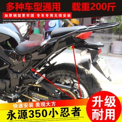 永源yy350-9a小忍者川崎z250尾架300后货架400背箱支枭风宝雕战隼