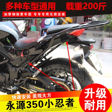 永源yy350-9a小忍者川崎z250尾架300后货架400背箱支枭风宝雕战隼