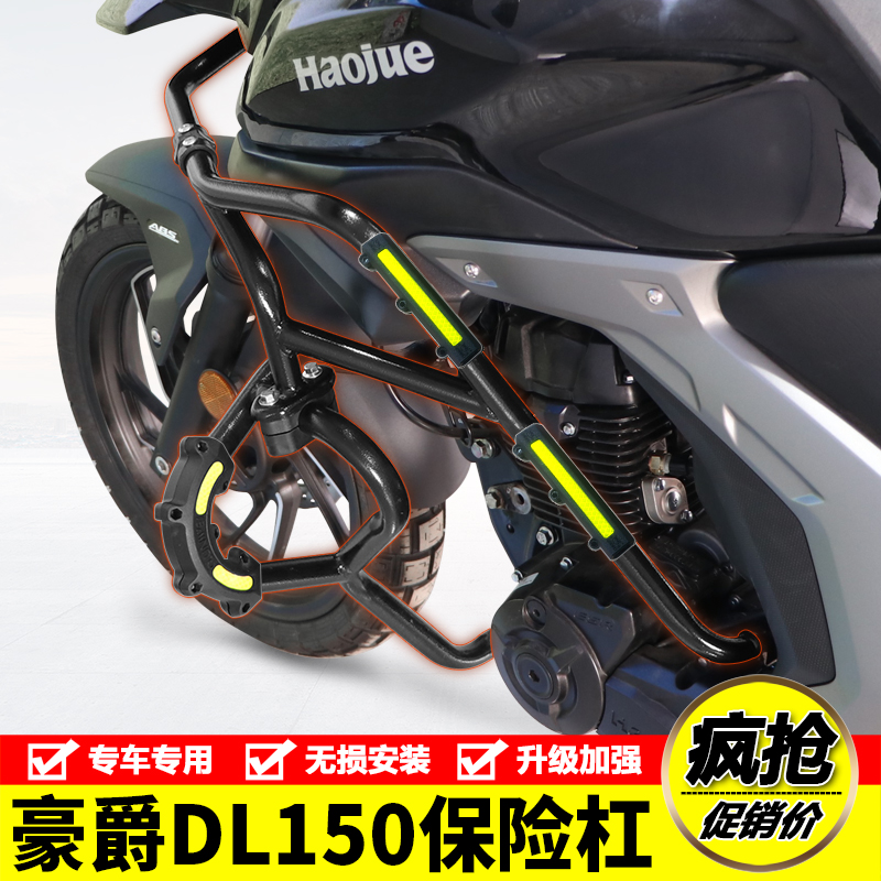 铃木DL150护杠保险杠防摔杠
