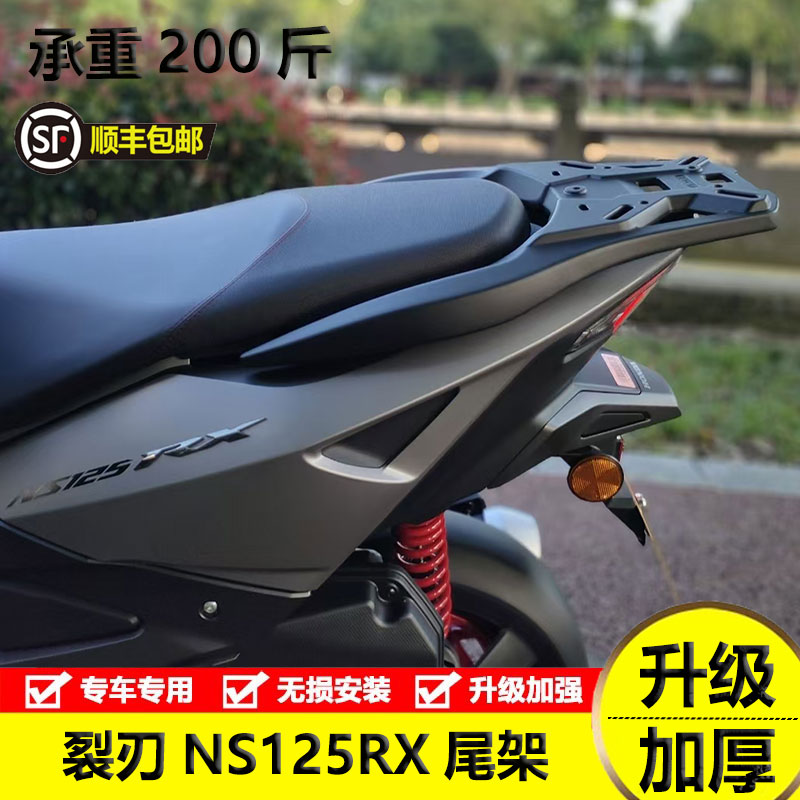 TZLHQM裂刃125尾架后货架