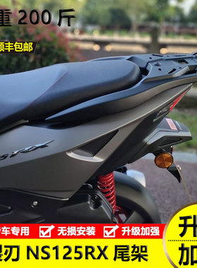 适用本田裂刃125尾架NS125RX铝合金一体后背箱货架SDH125T-40改装