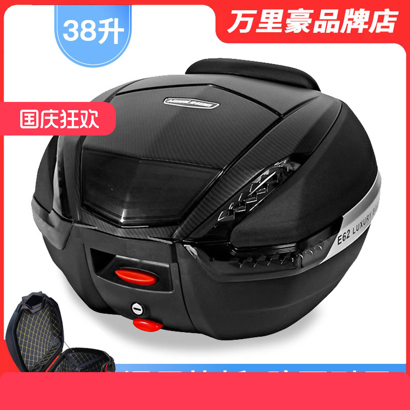万里豪E62摩托车尾箱E68本田uhr150后备箱pcx踏板车储物箱38升
