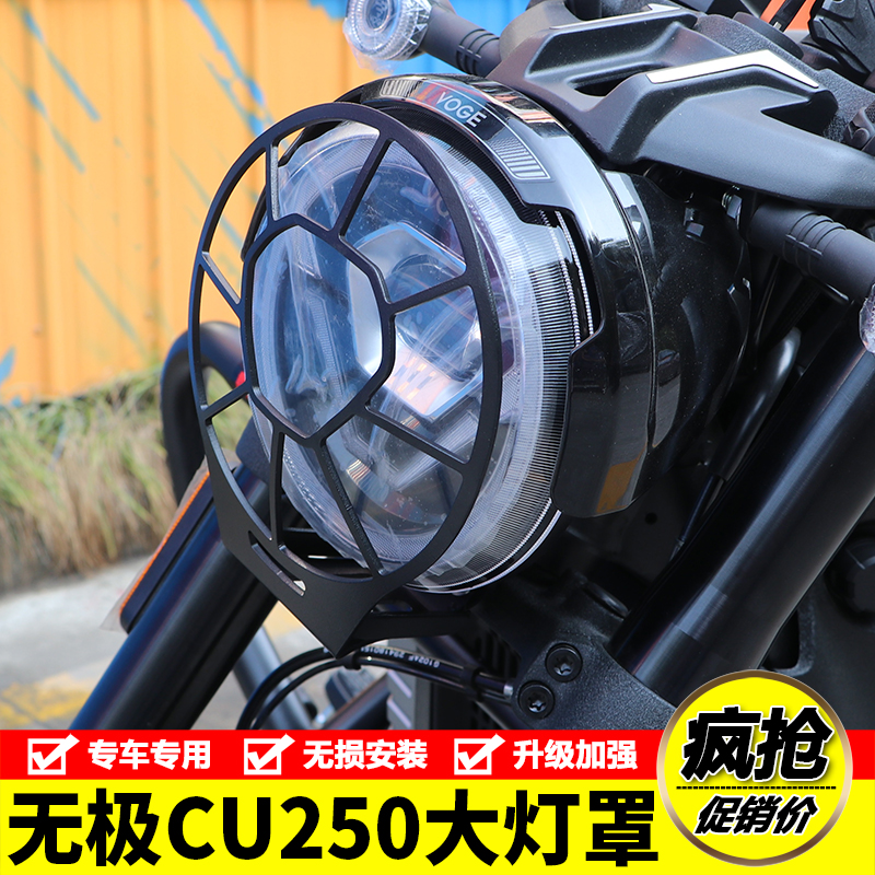 适用无极CU250大灯保护罩网摩托车LX250-22保险杠前照灯护杠改装