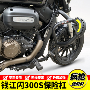 适用钱江闪300S摩托车QJ300-12保险杠防摔防撞加粗保护杠改装配件