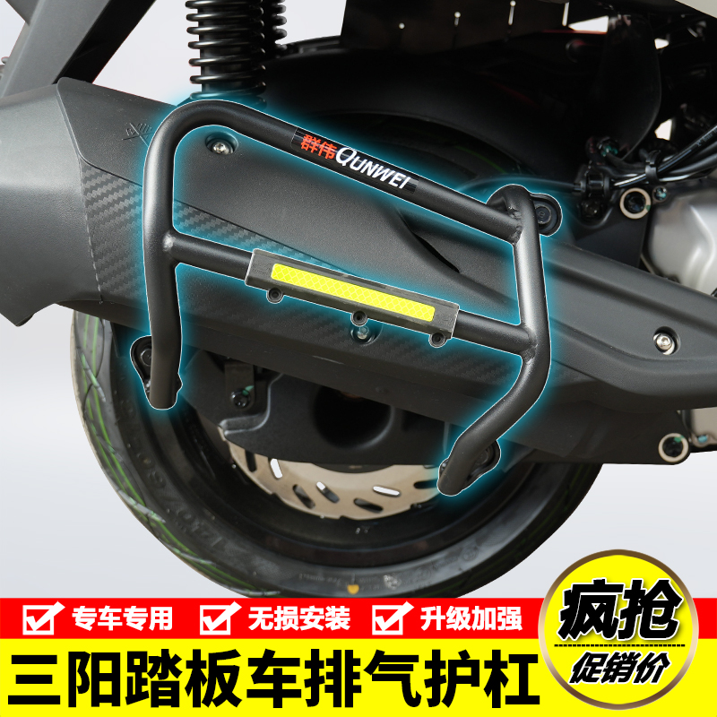 适用于飞度三阳150巡弋250排气护杠行者300哈士奇400保险杠改装件