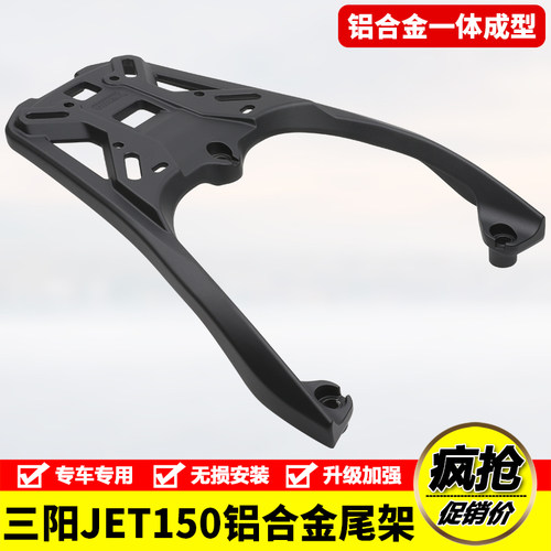 三阳XS150T-11小钢侠尾架后货架