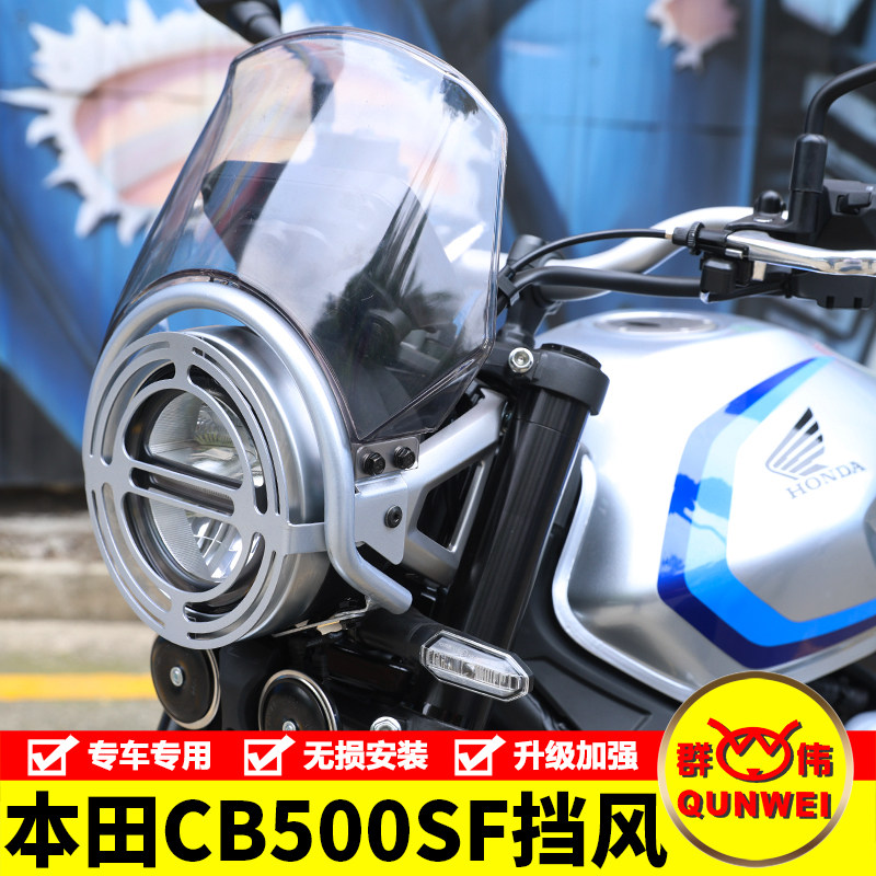 适用本田CB500SF前挡风玻璃加高风挡板WH500装饰灯罩改装配件加厚