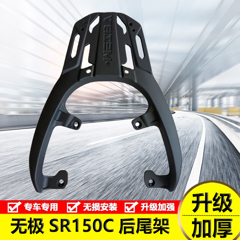 适配隆鑫无极贝多芬SR150C尾架改装LX150T-36铝合金后货架后备箱