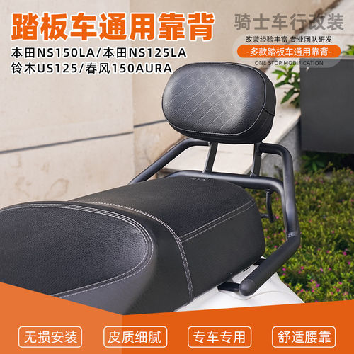 适用本田NS150LA靠背NS125LA铃木US125踏板车舒适靠背后靠垫通用