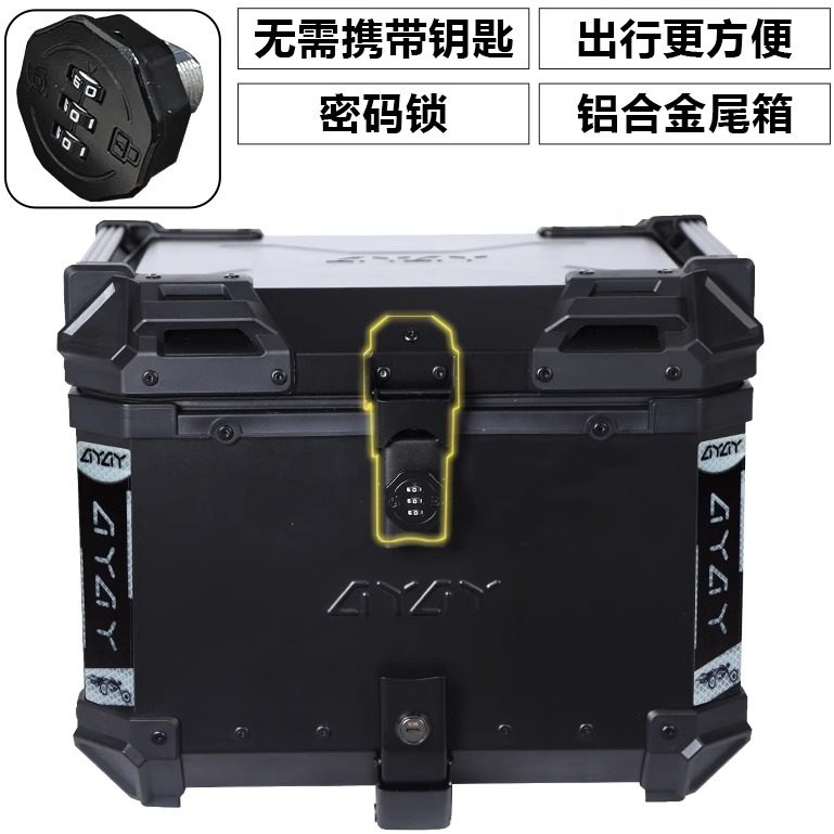 AYAY密码锁黑武士压纹/平面全黑铝合金尾箱后备箱摩托车储物箱
