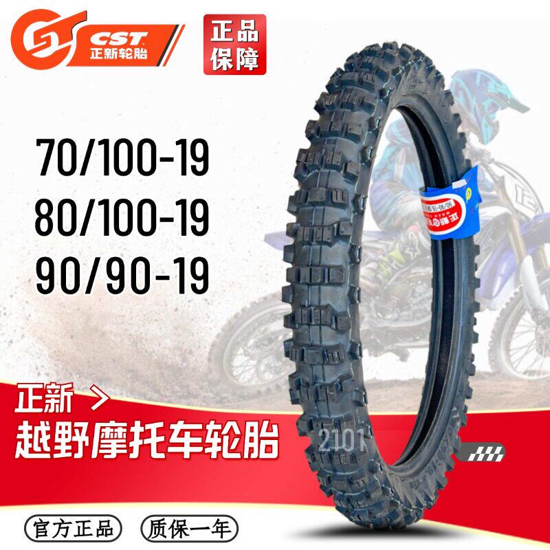 正新越野摩托车轮胎70/100-19轮胎虬龙轻蜂70/80/90-19前后外胎