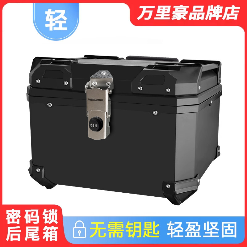 万里豪电动车摩托车后备箱小牛电瓶车塑料加厚储物箱 转动密码锁