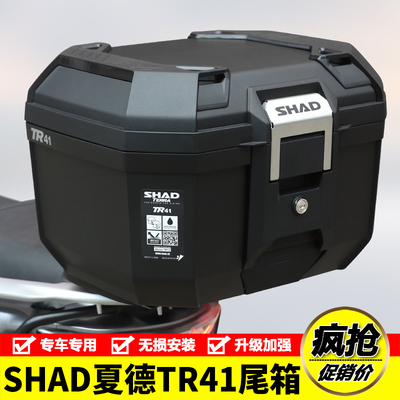 SHAD夏德TR41尾箱后备箱行李箱防水快拆置物箱摩托车踏板车工具箱
