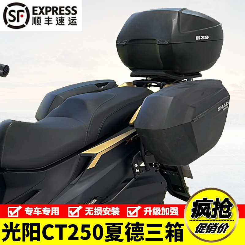 光阳CT250夏德边箱支架三箱尾箱